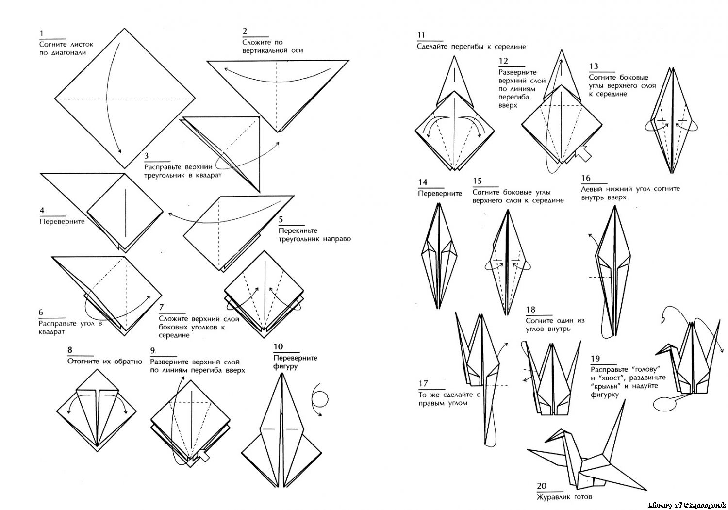 Журавли из бумаги оригами поэтапно для начинающих